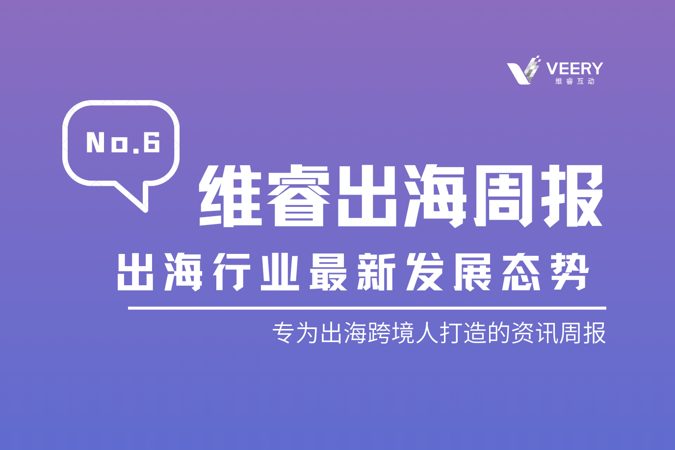 【维睿出海周报】亚马逊外洋购开启2022年黑五全球购物季，网一促销运动开启｜No.6