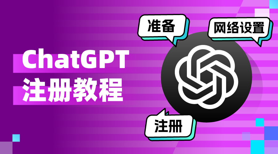 ChatGPT最详细注册教程, 附带手机验证码吸收教程, 亲测有用！