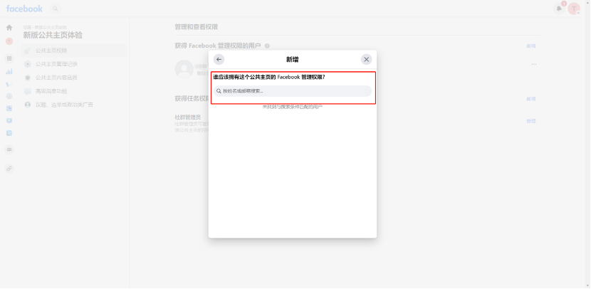 Facebook新版公共主页教程-维；ザ11