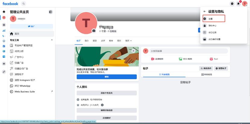 Facebook新版公共主页教程-维；ザ7