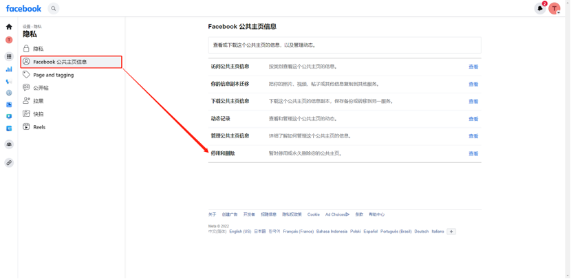 Facebook新版公共主页教程-维；ザ19