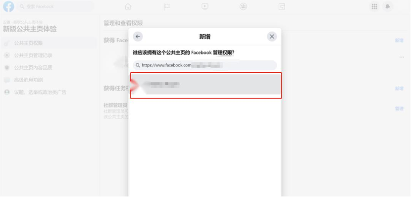 Facebook新版公共主页教程-维；ザ15