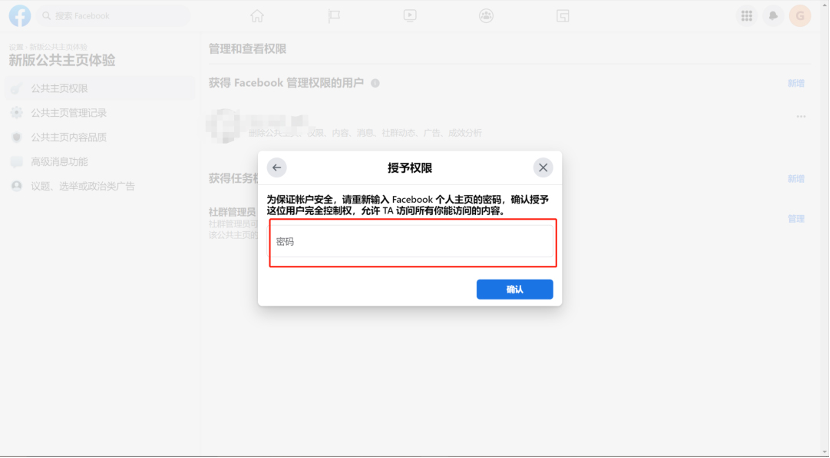Facebook新版公共主页教程-维；ザ17