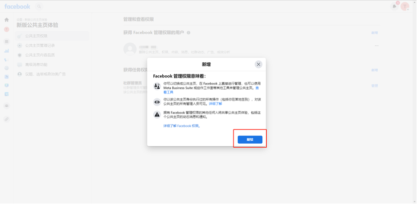 Facebook新版公共主页教程-维；ザ10