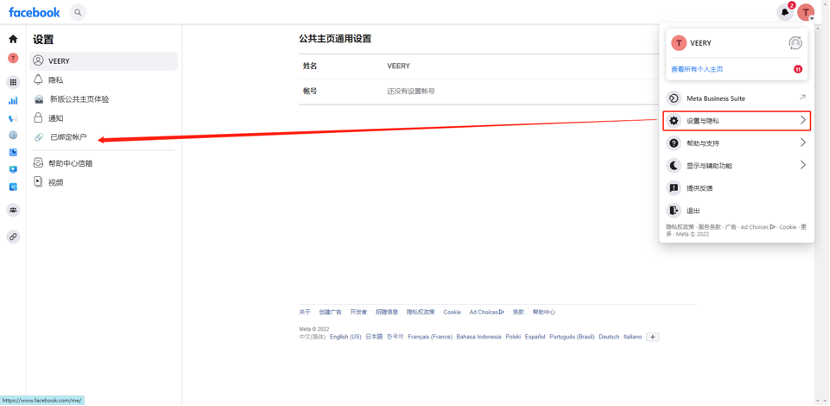 Facebook新版公共主页教程-绑定账户-维；ザ2