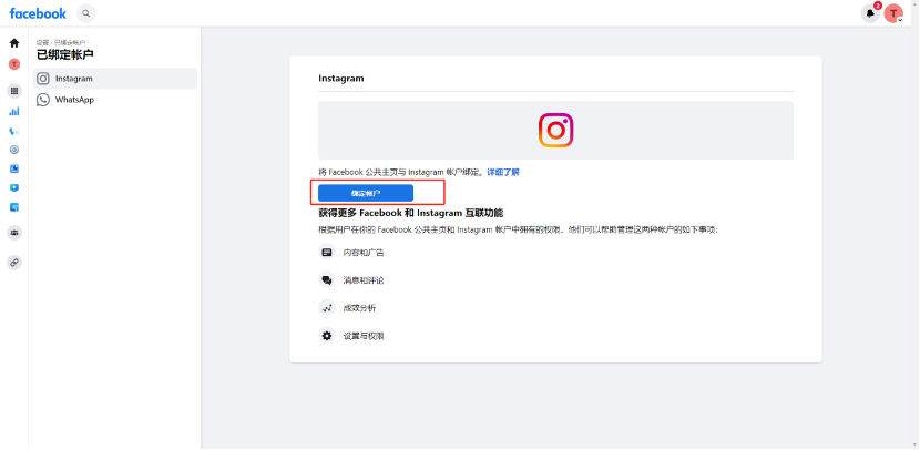 Facebook新版公共主页教程-绑定账户-维；ザ