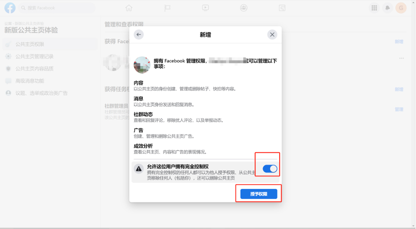 Facebook新版公共主页教程-维；ザ16