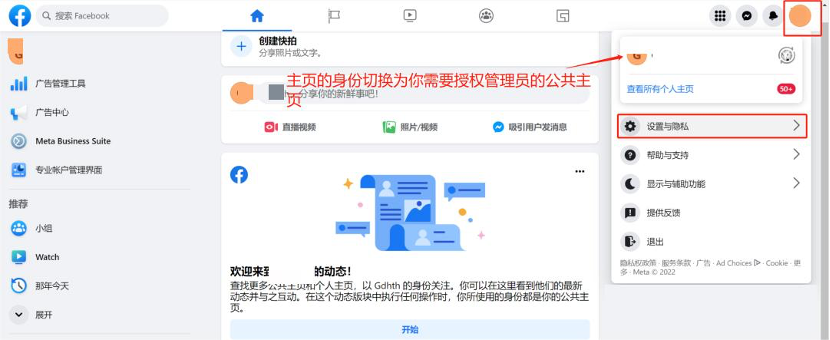 Facebook新版公共主页教程-维；ザ6