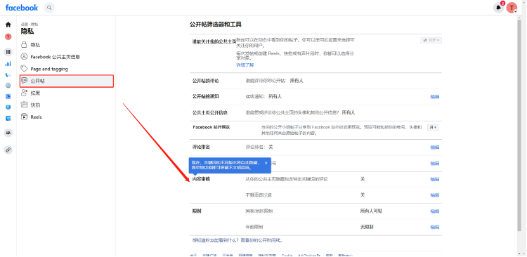 怎样在新版Facebook公共主页里拉黑小我私家号和设置屏障词