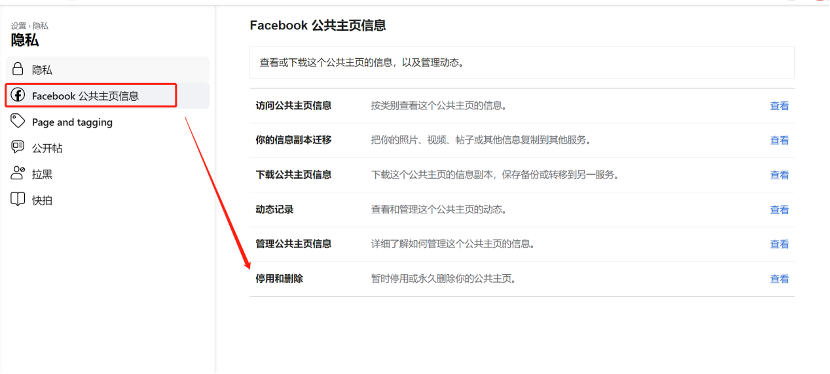 怎样关；蜃鞣闲糉acebook新版公共主页