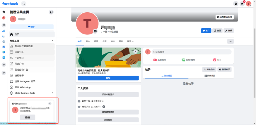 Facebook小我私家主页与Facebook新版公共主页怎样切换?