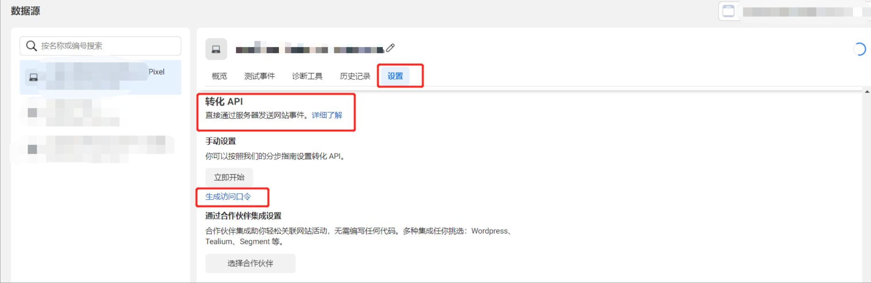 如作甚Facebook Pixel像素设置API