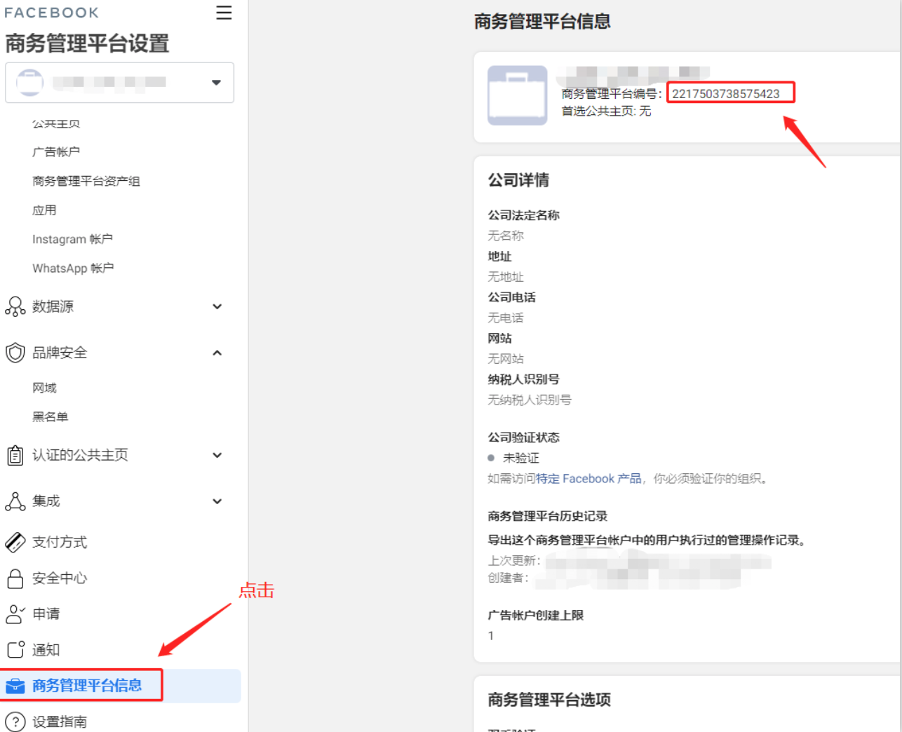 BM未受限时怎样移除并转移网域